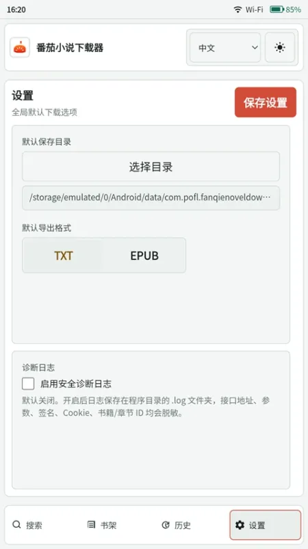 番茄小说下载器App