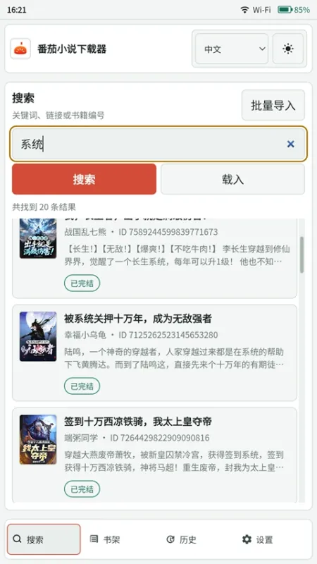 番茄小说下载器App