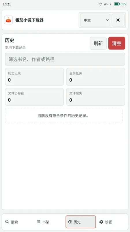 番茄小说下载器App