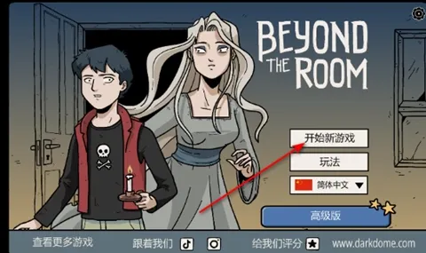 房间之外(Beyond the Room)