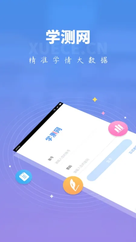 学测网教师版App下载