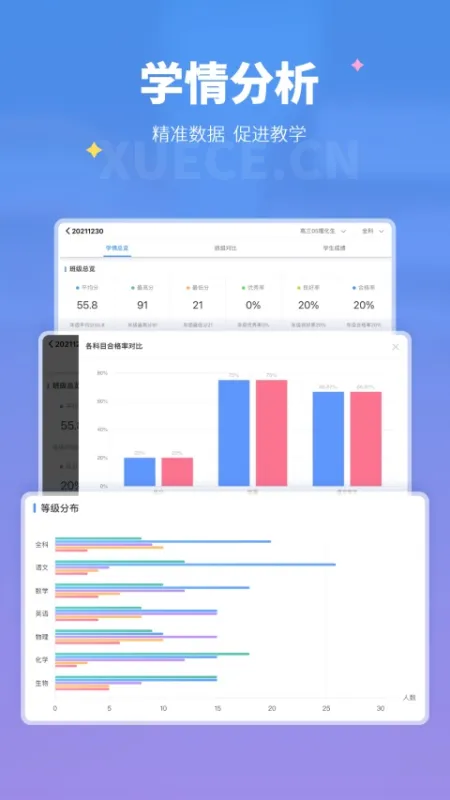 学测网教师版App下载