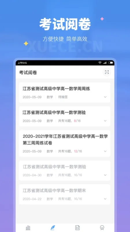 学测网教师版App下载
