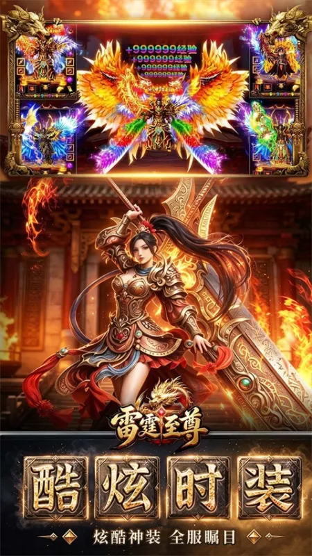 雷霆至尊传奇手游下载