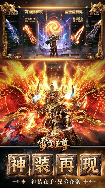 雷霆至尊传奇手游下载