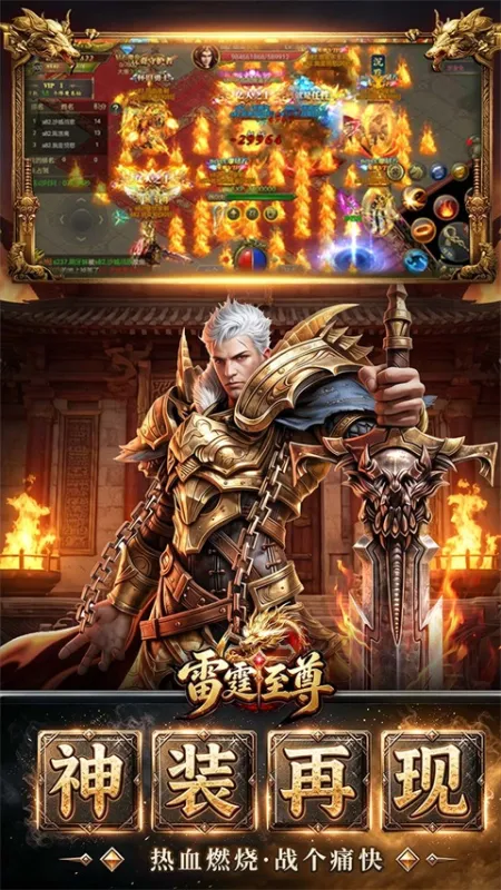 雷霆至尊传奇手游下载