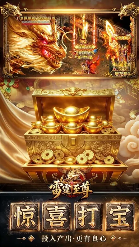 雷霆至尊传奇手游下载