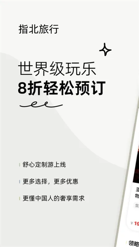 指北旅行App下载