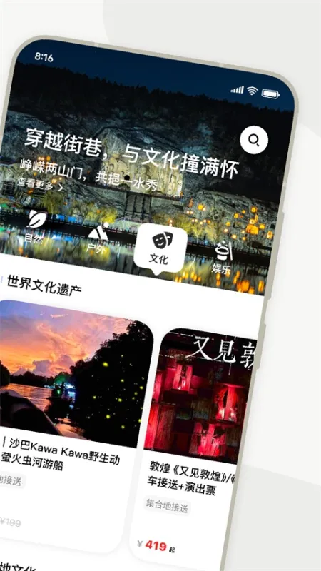 指北旅行App下载