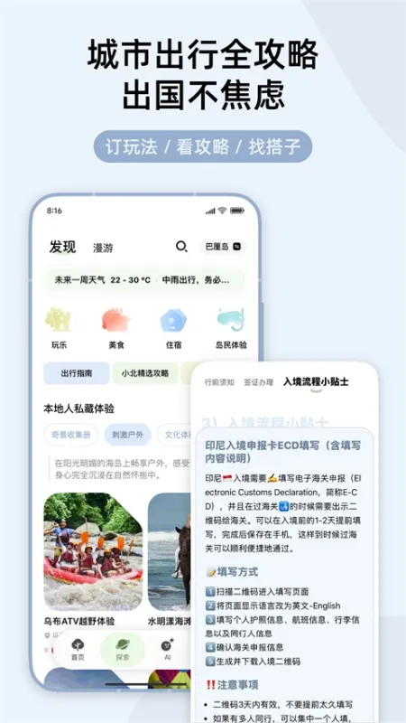 指北旅行App下载