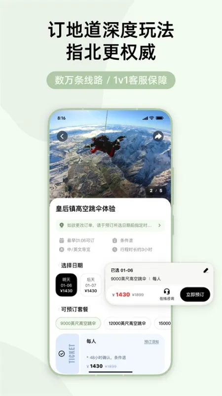 指北旅行App下载