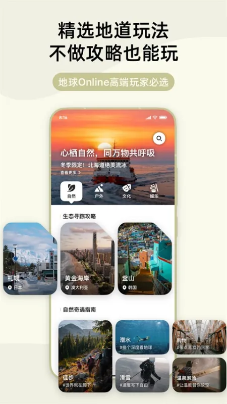 指北旅行App下载
