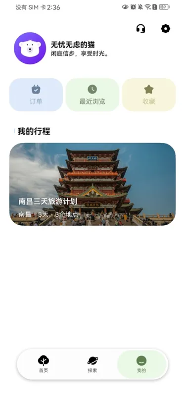 指北旅行App