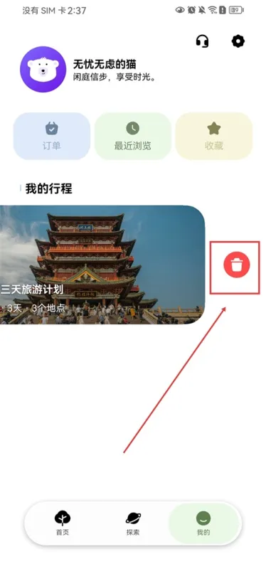 指北旅行App