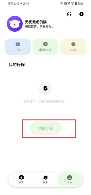 指北旅行App