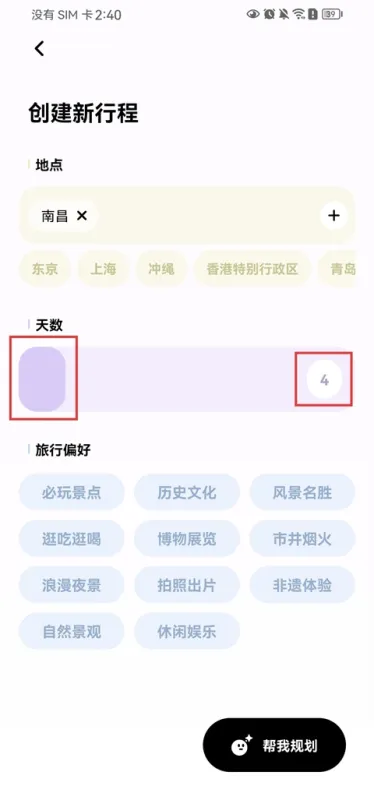 指北旅行App