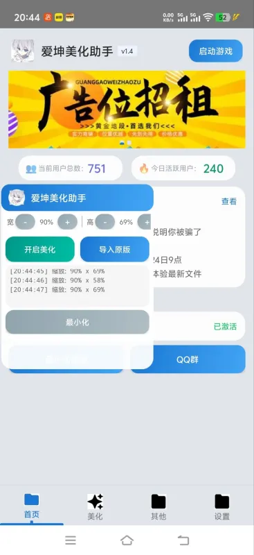 爱坤美化助手