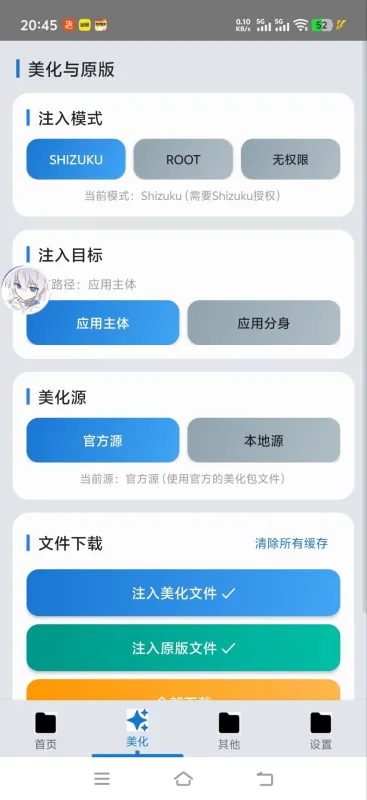 爱坤美化助手怎么用