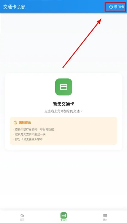 怎么添加公交卡配图1