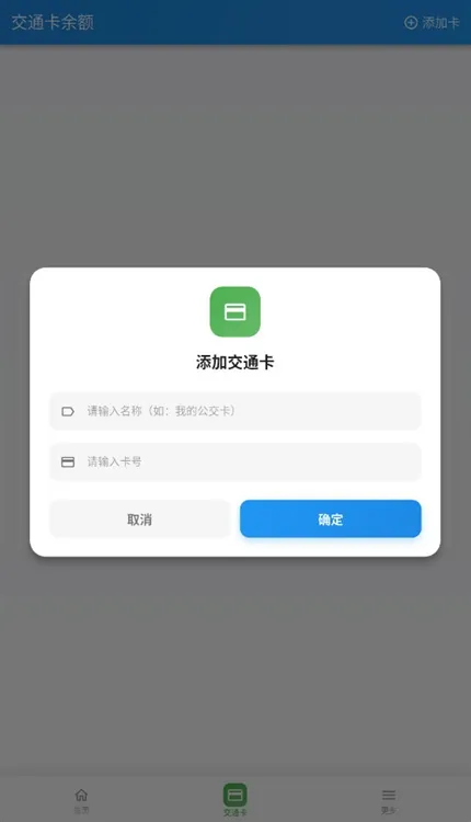 怎么添加公交卡配图2
