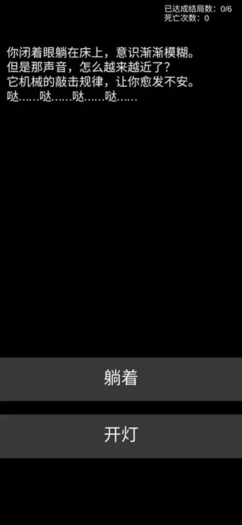 不恐怖的恐怖文字游戏宣传图