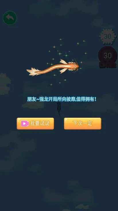召唤神龙进化版游戏模式配图1