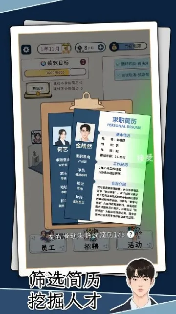 HR模拟器最新版本宣传图