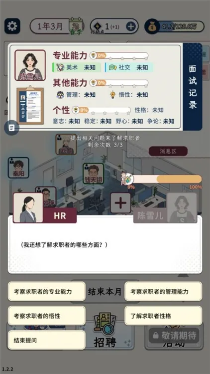 HR模拟器招聘攻略配图1