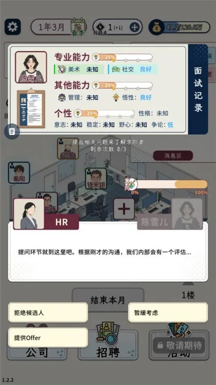 招聘攻略配图2