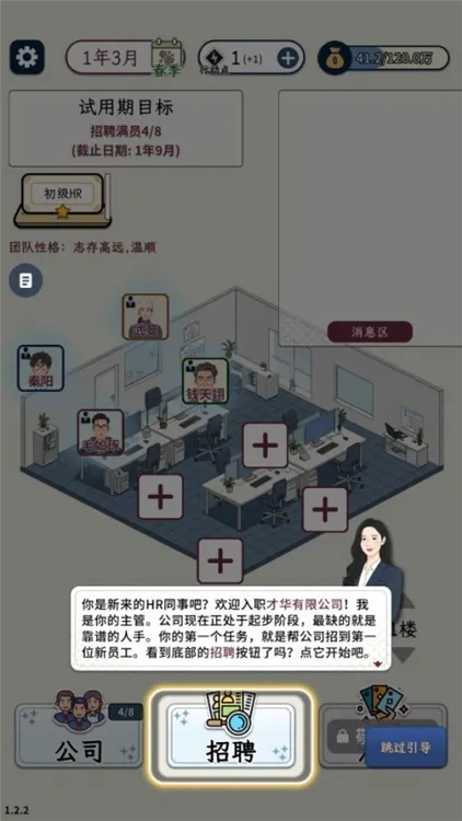 HR模拟器手游怎么玩配图1