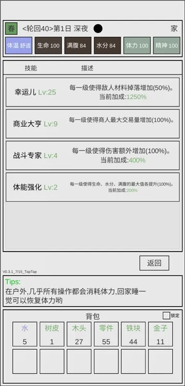转生攻略配图1