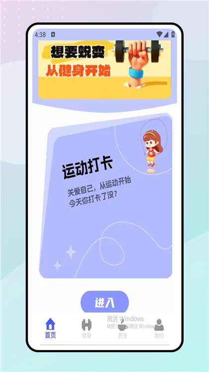 跳绳天天练宣传图