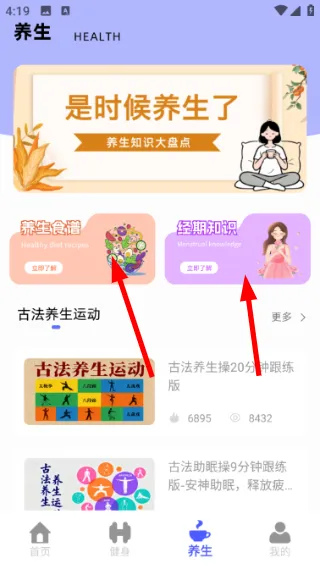 跳绳天天练怎么查看食谱视频配图1