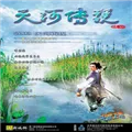 天河传说手机版下载