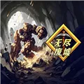 无尽废墟放置挖矿手机版下载