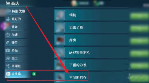 生存主义者入侵如何修桥配图1
