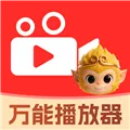 悟空万能播放器下载安装