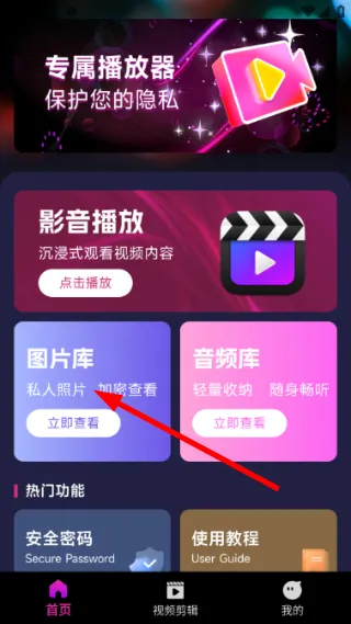 悟空万能播放器怎么处理加密图片配图1