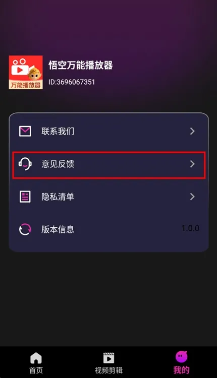 怎么反馈意见配图1