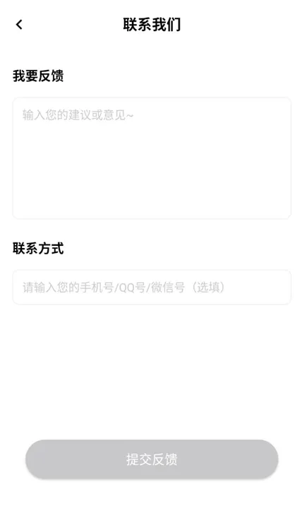 怎么反馈意见配图2