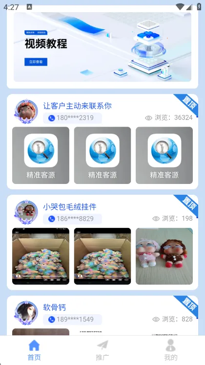 精准客源 精准客源