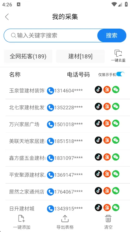 三分钟上手:客源号码采集全流程 三分钟上手:客源号码采集全流程