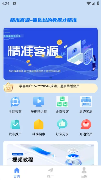 三分钟上手:客源号码采集全流程 三分钟上手:客源号码采集全流程