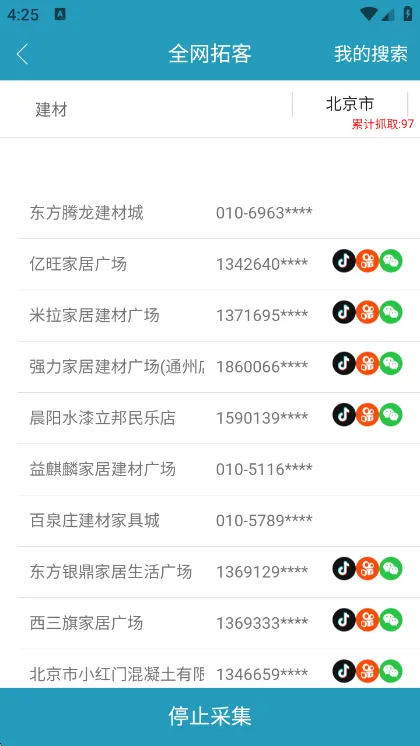 三分钟上手:客源号码采集全流程 三分钟上手:客源号码采集全流程