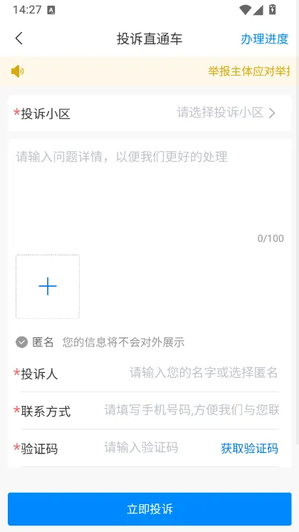 一键投诉操作指南 一键投诉操作指南