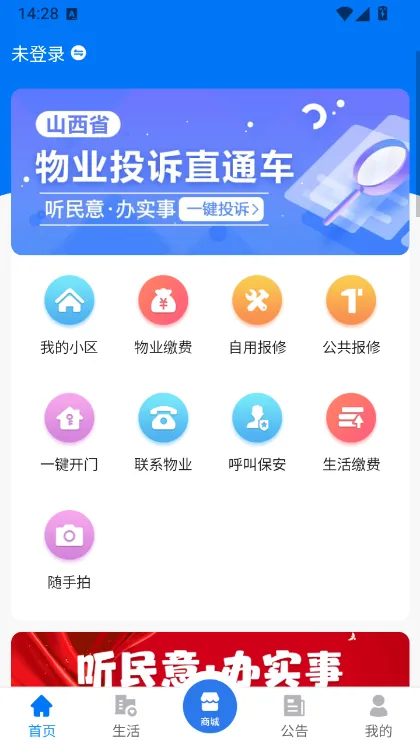 三晋物业 三晋物业