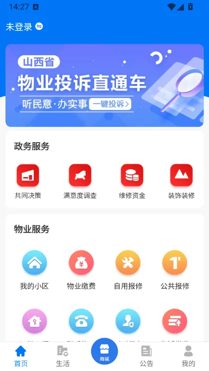一键投诉操作指南 一键投诉操作指南