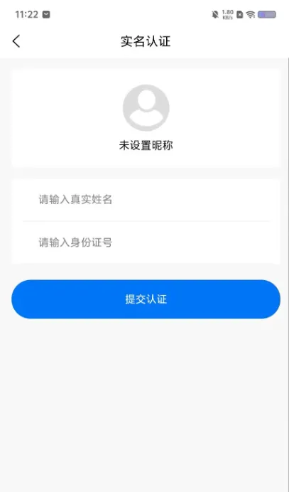 实名认证全流程 实名认证全流程