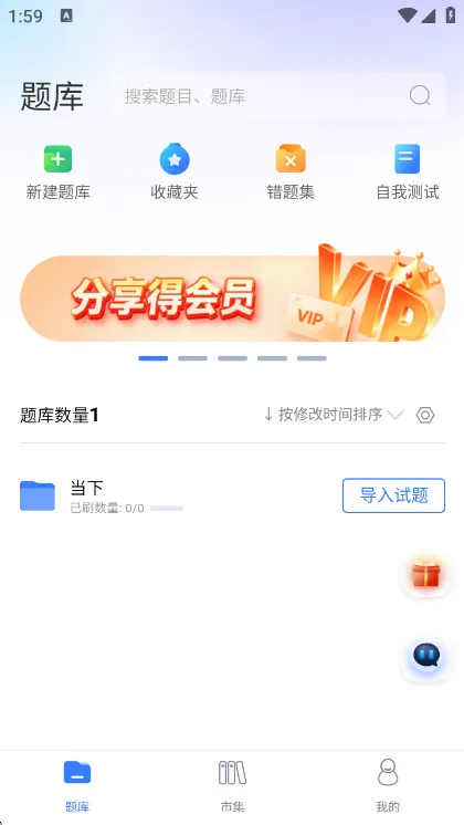 百思考刷题软件 百思考刷题软件