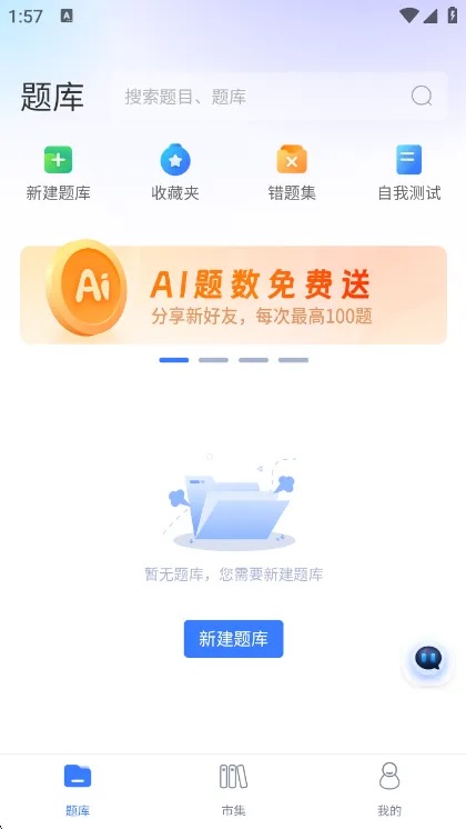题库导入操作指南 题库导入操作指南